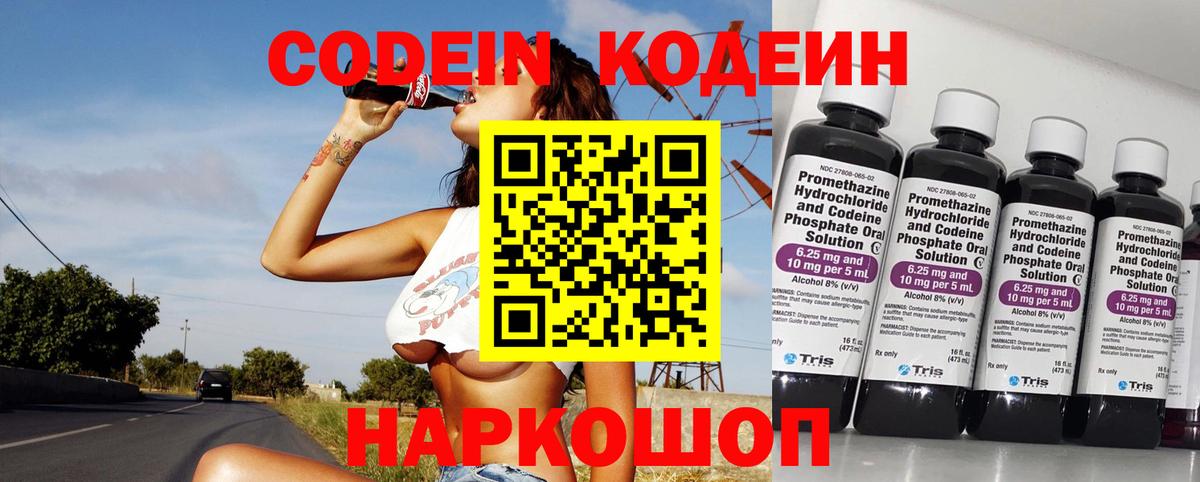 Кодеиновый сироп Lean Purple Drank Геленджик