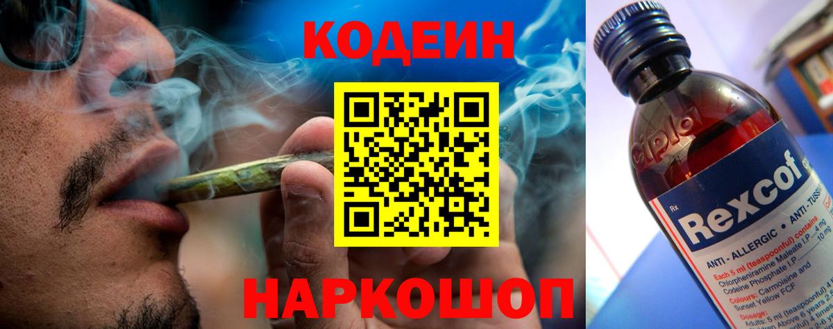 Геленджик  Кодеин напиток Lean (лин)  Вход с VPN 