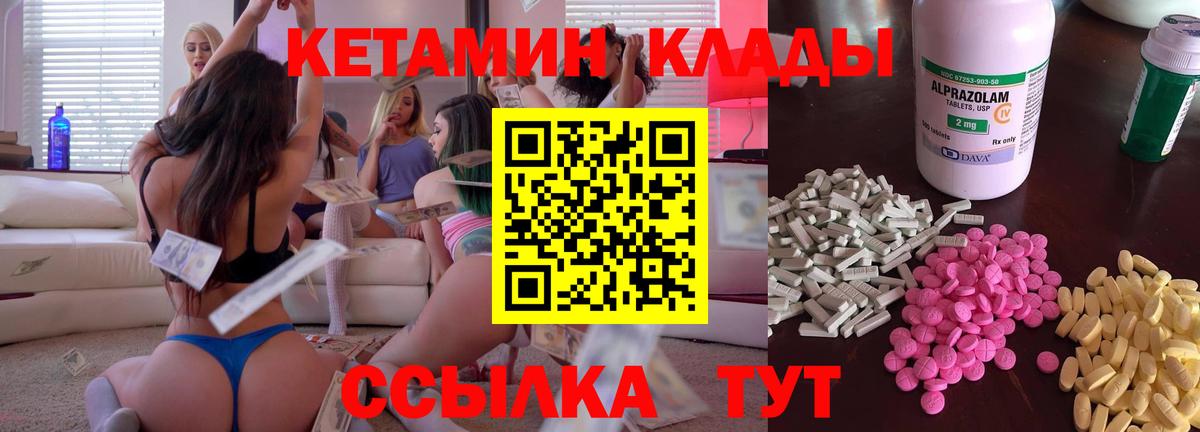 КЕТАМИН VHQ  Кетамин VHQ  Вход с VPN  Геленджик 
