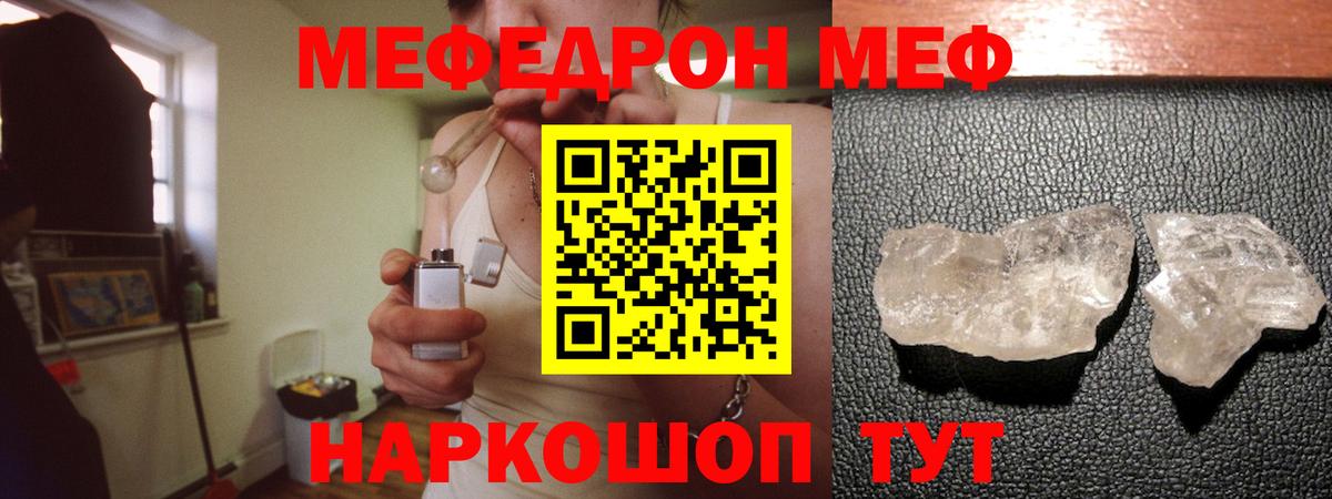 Меф мяу мяу Геленджик