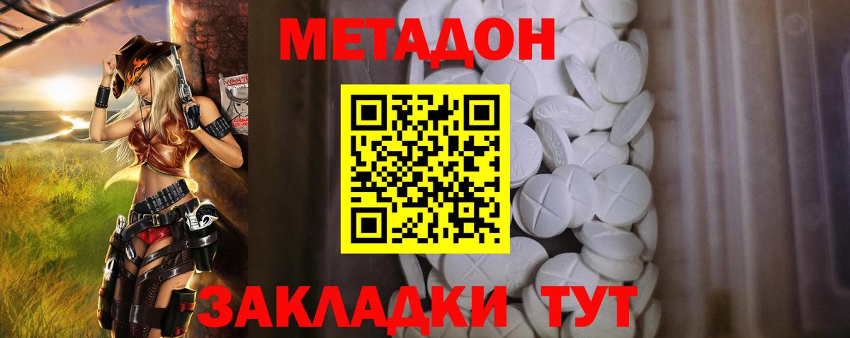 МЕТАДОН белоснежный  Вход с VPN  Геленджик 