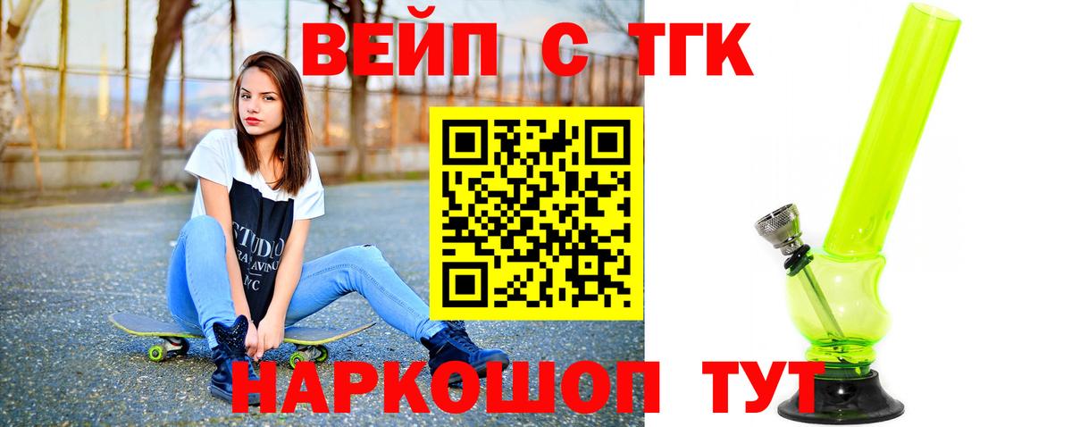 Дистиллят ТГК вейп Геленджик